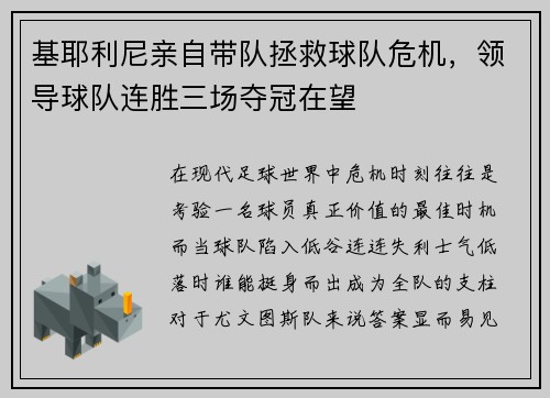 基耶利尼亲自带队拯救球队危机，领导球队连胜三场夺冠在望