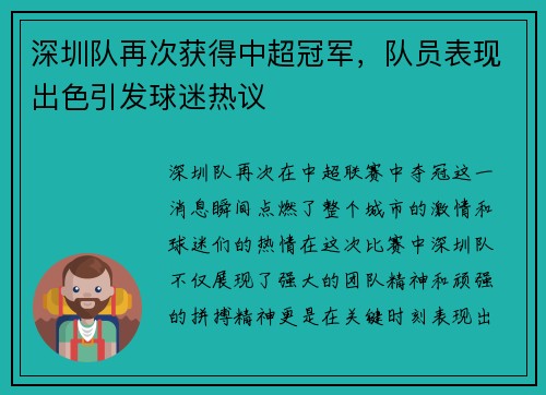 深圳队再次获得中超冠军，队员表现出色引发球迷热议
